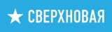 Сверхновая рекламная группа Логотип Сверхновая рекламная группа