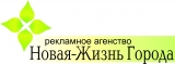 Новая - Жизнь Города рекламное агентство Логотип Новая - Жизнь Города рекламное агентство