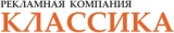 Рекламная компания КЛАССИКА Логотип Рекламная компания КЛАССИКА