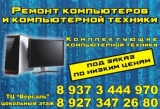 Компьютерный сервис Компьютеры Логотип Компьютерный сервис Компьютеры