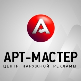 Арт-Мастер Рекламное агентство в Пензе Производство наружной рекламы Логотип Арт-Мастер Рекламное агентство в Пензе Производство наружной рекламы
