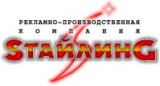 Стайлинг рекламно-производственная компания Логотип Стайлинг рекламно-производственная компания