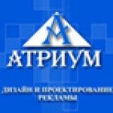Атриум Рекламное агентство Логотип Атриум Рекламное агентство