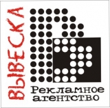 ВЫВЕСКА-рекламная компания Логотип ВЫВЕСКА-рекламная компания