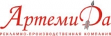 Рекламно-производственная компания АРТЕМИДА рекламно-производственная компания Логотип Рекламно-производственная компания АРТЕМИДА рекламно-производственная компания
