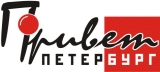 ПРИВЕТ, ПЕТЕРБУРГ редакция газеты Логотип ПРИВЕТ, ПЕТЕРБУРГ редакция газеты