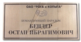 изготовление табличек изготовление табличек